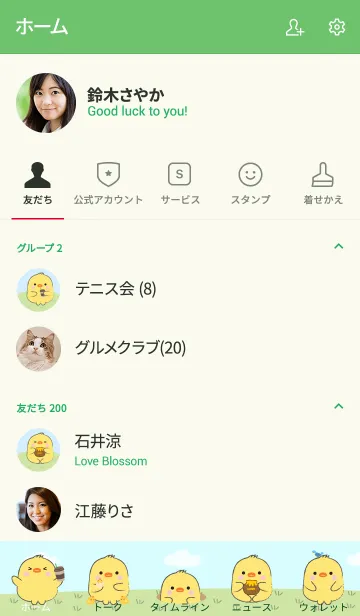 [LINE着せ替え] Chick With Tree Theme (jp)の画像2