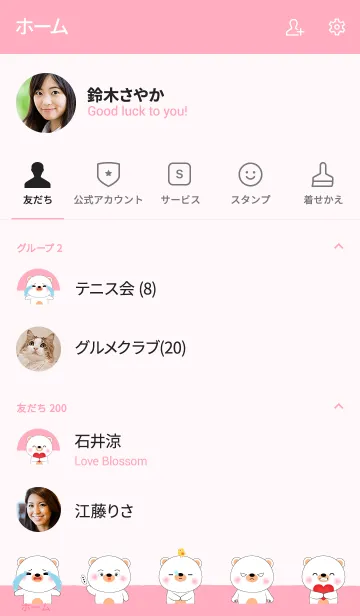 [LINE着せ替え] I'm Cute Cute White Bear Theme (jp)の画像2