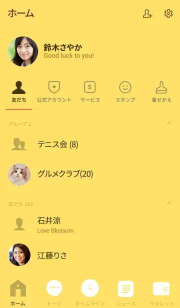 [LINE着せ替え] Yellow Theme Ver.2 (jp)の画像2
