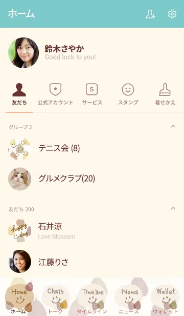 [LINE着せ替え] 茶色系葉っぱスマイル10の画像2