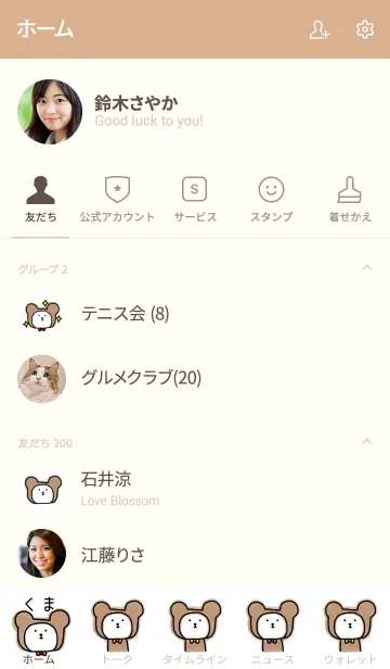 [LINE着せ替え] ふんわりくまの着せ替え3の画像2