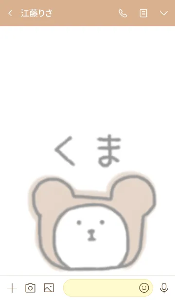 [LINE着せ替え] ふんわりくまの着せ替え3の画像3