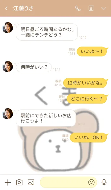 [LINE着せ替え] ふんわりくまの着せ替え3の画像4