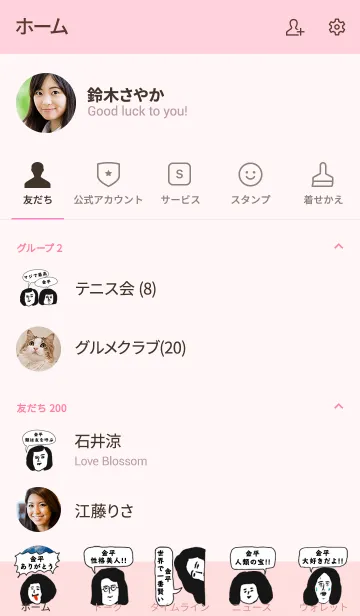 [LINE着せ替え] 届け！この想い【金平】専用の画像2