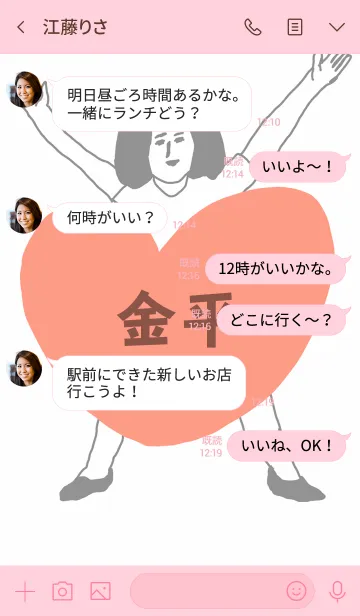 [LINE着せ替え] 届け！この想い【金平】専用の画像4