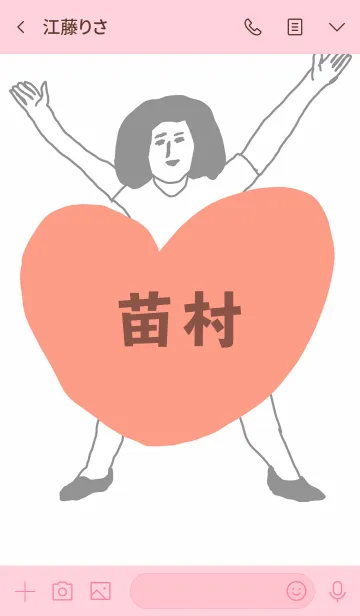 [LINE着せ替え] 届け！この想い【苗村】専用の画像3