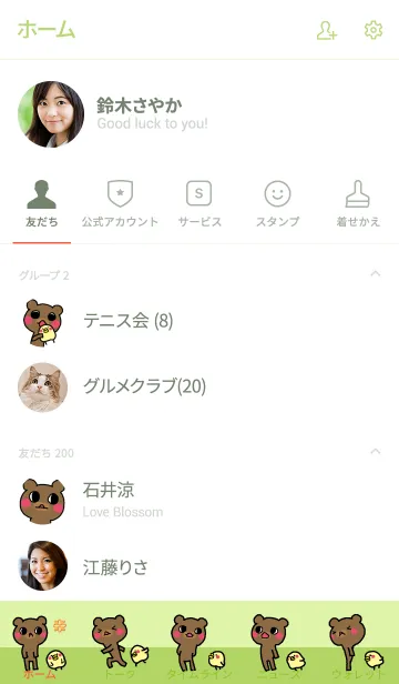 [LINE着せ替え] ほそいくま グリーンの画像2