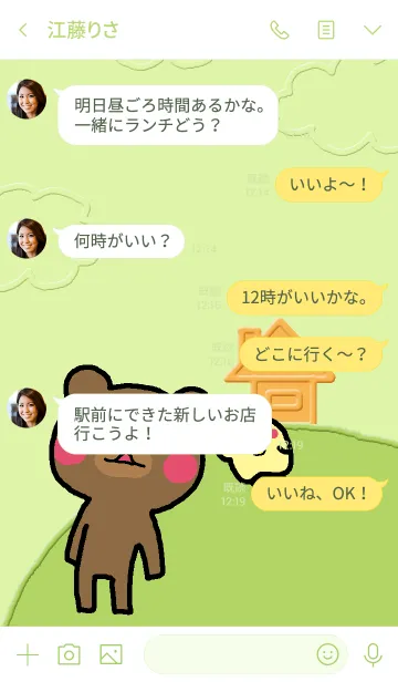 [LINE着せ替え] ほそいくま グリーンの画像4