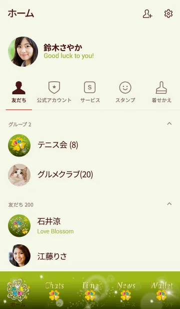 [LINE着せ替え] 黄緑 / 全運気UP！華やかなクローバーの画像2