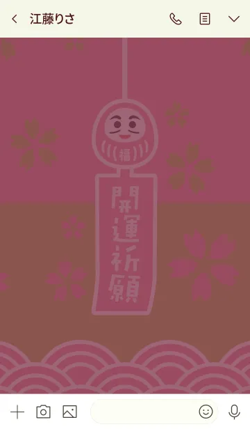 [LINE着せ替え] 開運！桜の風鈴だるま／抹茶×桃色の画像3