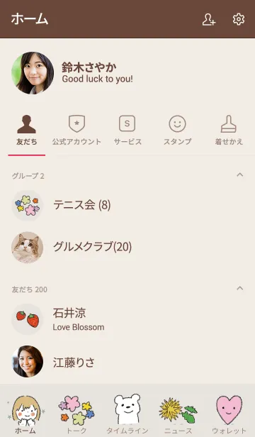 [LINE着せ替え] ベージュ カーキ / 女の子とお花の着せ替えの画像2