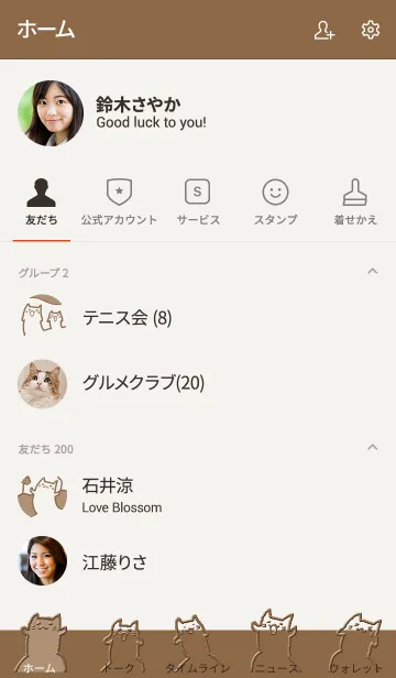 [LINE着せ替え] ねこねこさんたち ブラウンの画像2