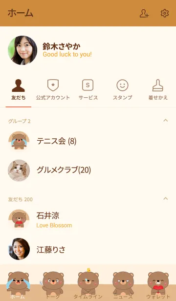 [LINE着せ替え] I'm Cute Cute Bear Theme (jp)の画像2