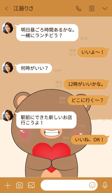 [LINE着せ替え] I'm Cute Cute Bear Theme (jp)の画像4