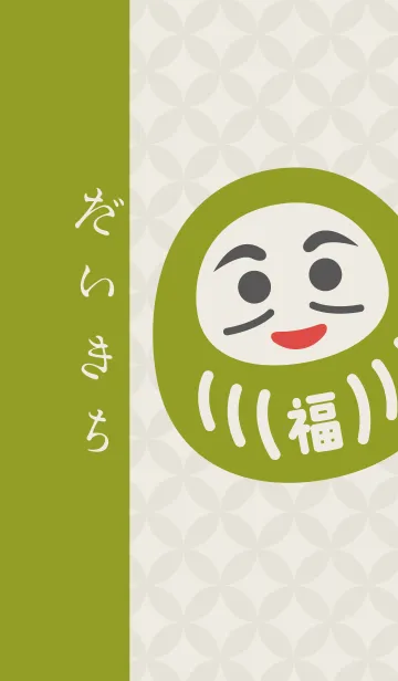 [LINE着せ替え] だいきち だるま ／ 抹茶色の画像1