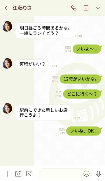 [LINE着せ替え] だいきち だるま ／ 抹茶色の画像4