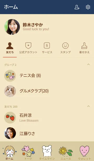 [LINE着せ替え] ベージュネイビー/ 女の子とお花の着せ替えの画像2