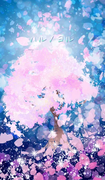 [LINE着せ替え] ハルノヨル 桜の画像1