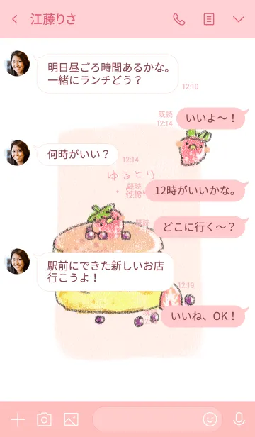 [LINE着せ替え] ゆるとり 苺スイーツになる！の画像4