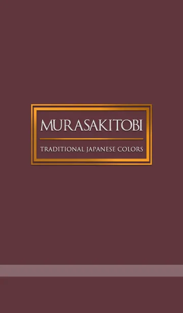 [LINE着せ替え] 紫鳶 ～日本の伝統色～の画像1