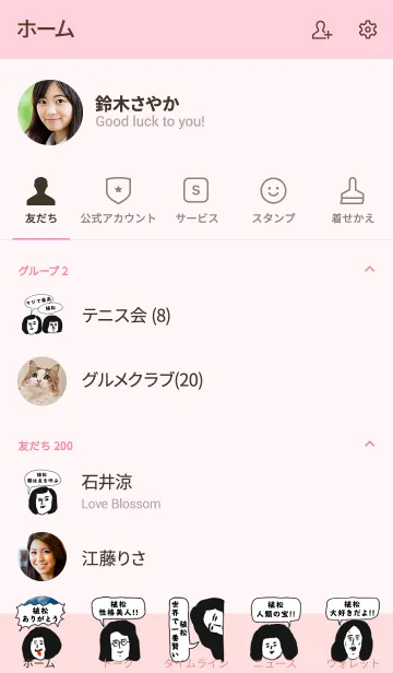 [LINE着せ替え] 届け！この想い【植松】専用の画像2