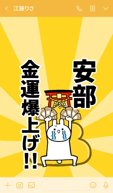 [LINE着せ替え] 【安部】専用☆金運爆上げ着せかえ☆の画像3