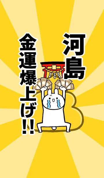 [LINE着せ替え] 【河島】専用☆金運爆上げ着せかえ☆の画像1