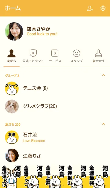 [LINE着せ替え] 【河島】専用☆金運爆上げ着せかえ☆の画像2