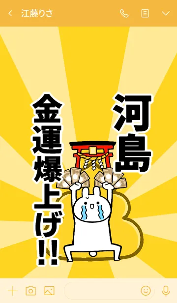 [LINE着せ替え] 【河島】専用☆金運爆上げ着せかえ☆の画像3