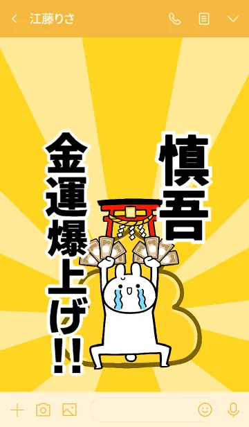 [LINE着せ替え] 【慎吾】専用☆金運爆上げ着せかえ☆の画像3