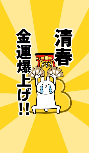 [LINE着せ替え] 【清春】専用☆金運爆上げ着せかえ☆の画像1