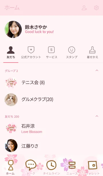 [LINE着せ替え] 和桜-スマイル5-の画像2