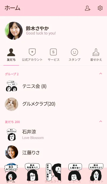 [LINE着せ替え] 届け！この想い【船水】専用の画像2