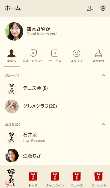 [LINE着せ替え] 「好きだ」を贈る着せかえの画像2