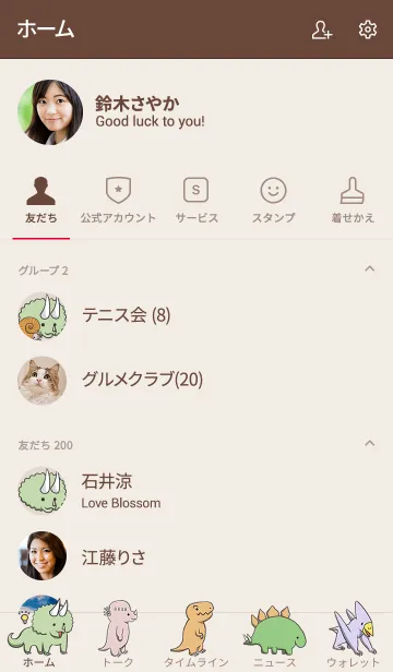 [LINE着せ替え] ほのぼの恐竜の画像2