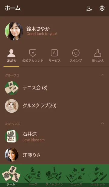 [LINE着せ替え] 麻雀着せかえ 雀士専用の画像2