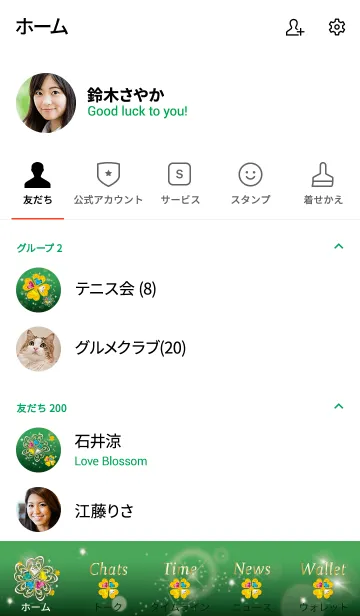 [LINE着せ替え] 緑 / 全運気UP！華やかなクローバーの画像2