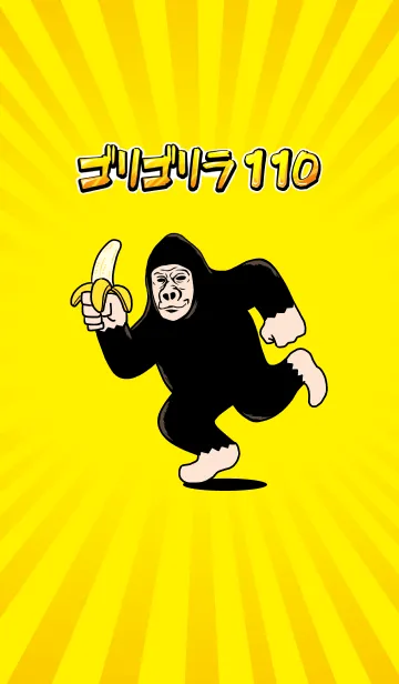 [LINE着せ替え] ゴリゴリラ110の画像1