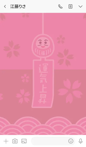 [LINE着せ替え] 開運！桜の風鈴だるま／桜×金の画像3