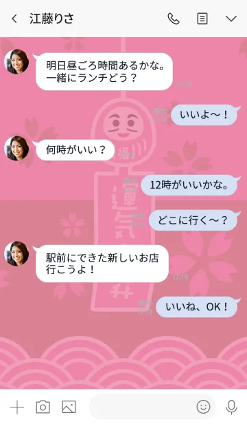 [LINE着せ替え] 開運！桜の風鈴だるま／桜×金の画像4