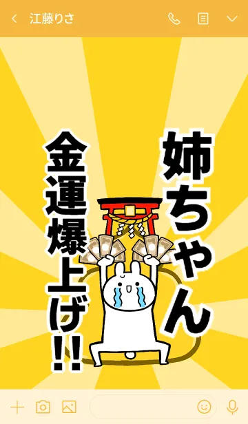 [LINE着せ替え] 【姉ちゃん】専用☆金運爆上げ着せかえ☆の画像3