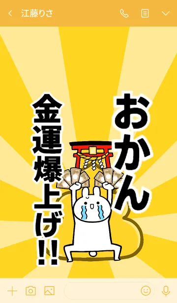 [LINE着せ替え] 【おかん】専用☆金運爆上げ着せかえ☆の画像3