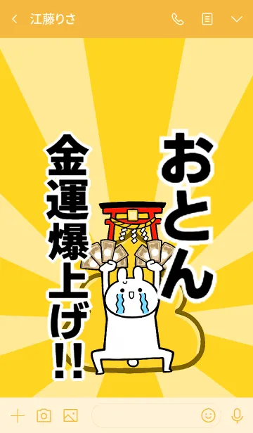 [LINE着せ替え] 【おとん】専用☆金運爆上げ着せかえ☆の画像3