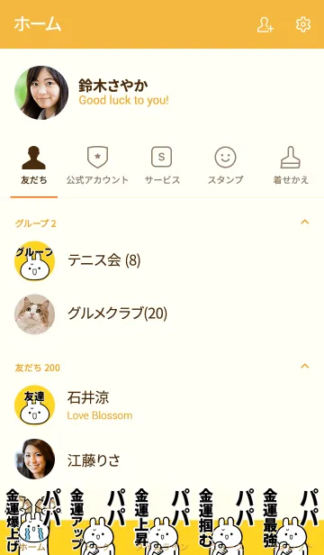 [LINE着せ替え] 【パパ】専用☆金運爆上げ着せかえ☆の画像2