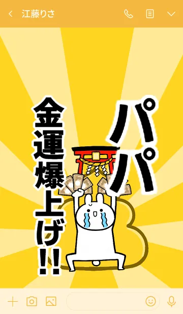 [LINE着せ替え] 【パパ】専用☆金運爆上げ着せかえ☆の画像3