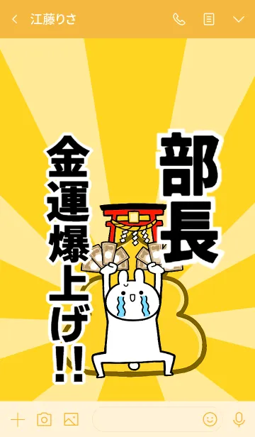 [LINE着せ替え] 【部長】専用☆金運爆上げ着せかえ☆の画像3