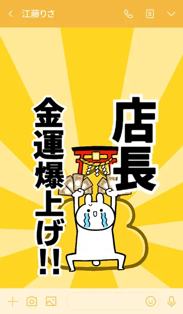 [LINE着せ替え] 【店長】専用☆金運爆上げ着せかえの画像3