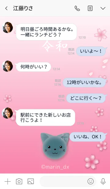 [LINE着せ替え] No.01 令和×桜×かわいい猫のAQUA 1の画像4