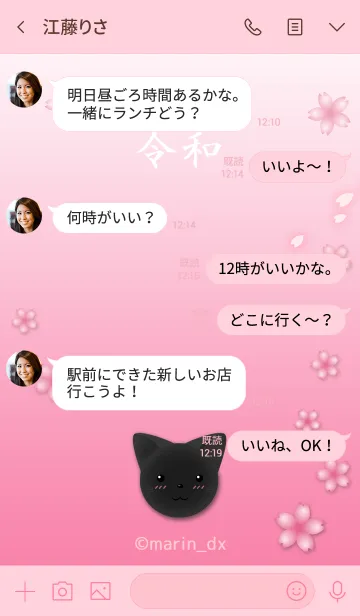 [LINE着せ替え] No.04 令和×桜×かわいい猫のAQUA 4の画像4