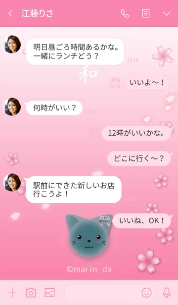 [LINE着せ替え] No.05 和×桜×かわいい猫のAQUA 1の画像4